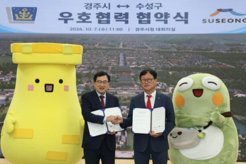 수성구-경주 '새 관광축' 조성에 맞손…관광연계 본격화