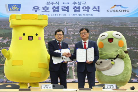 경주시-대구 수성구, 우호협력 협약 …상생발전 '맞손'