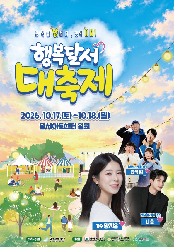 지난해 축제 사진. 달서문화재단 제공