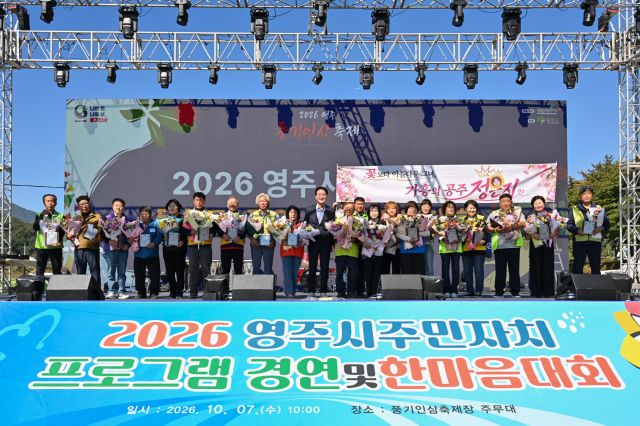 영주시 주민자치 동아리 경연·한마음대회에 참석한 기관단체장들이 단체 사진을 촬영했다. 영주시 제공