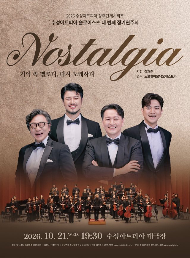 수성아트피아 솔로이스츠