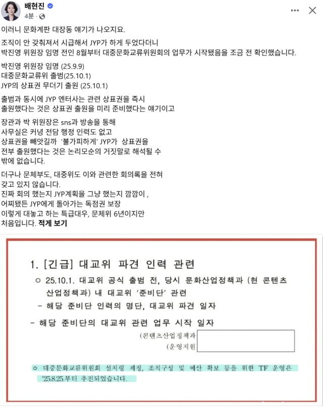 배현진 국민의힘 국회의원 페이스북