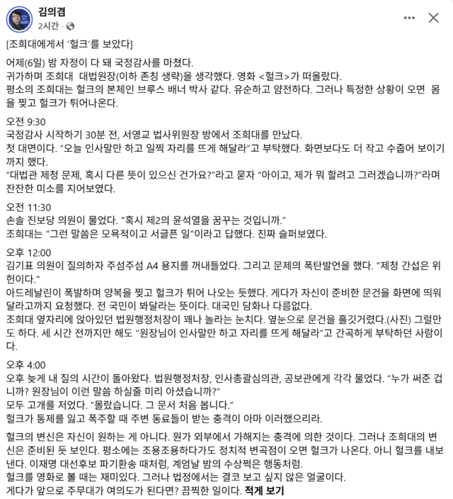김의겸 더불어민주당 국회의원 페이스북
