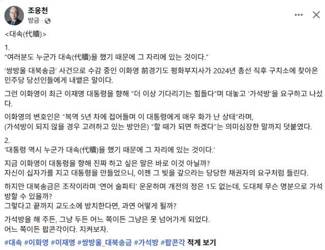 조응천 전 국회의원 페이스북