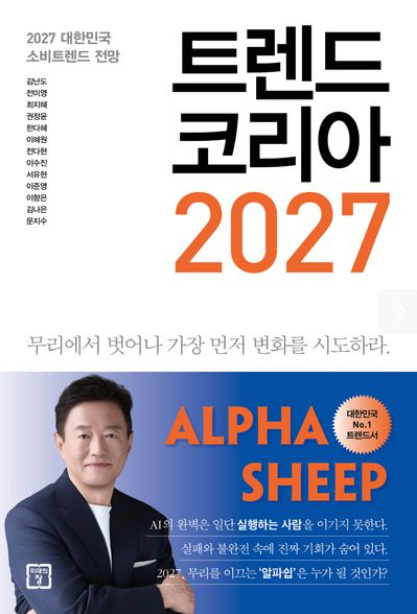 트렌드코리아 2027 북 카드 이미지. 교보문고