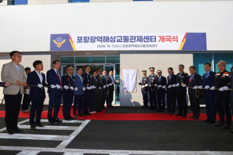 '동해안 관제면적 3배로'…포항광역 VTS센터 개국