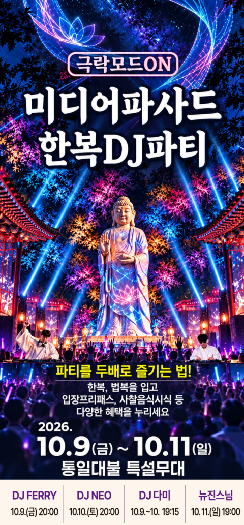 행정기관 제동, 동화사 승시 '낙화법회'…'빛축제'로 바꿔 개최