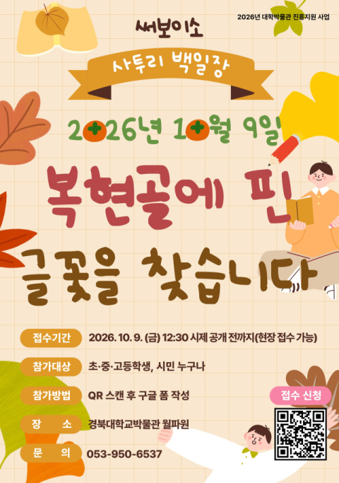 니 사투리 좀 쓰나?… 경북대서 한글날 '사투리 백일장' 열린다 