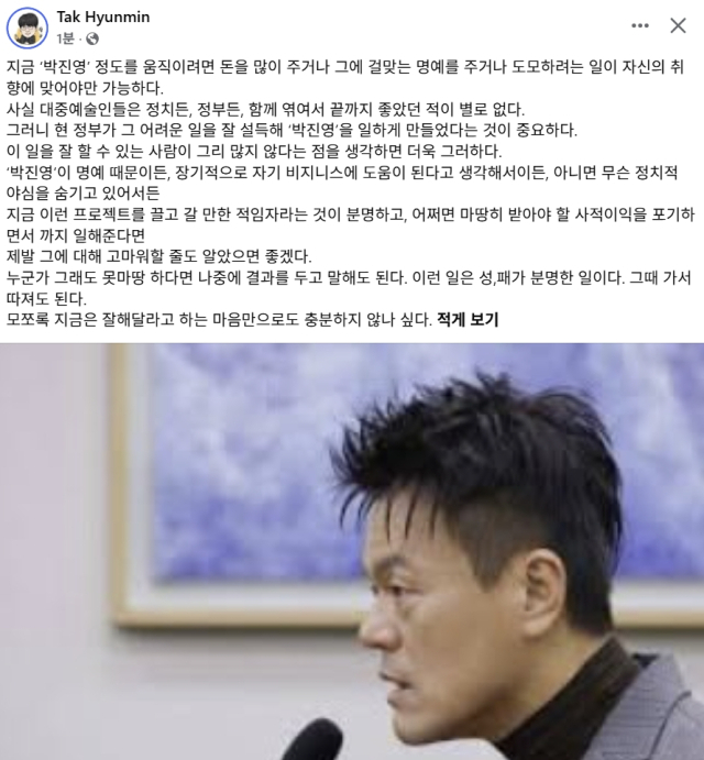 탁현민 국립목포대 특임교수 페이스북