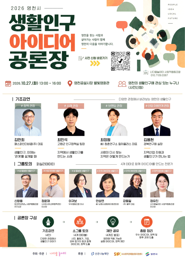 영천 체크인 및 생활인구 아이디어 공론장 안내문. 영천시 제공