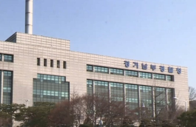 경기남부경찰청 전경. 연합뉴스