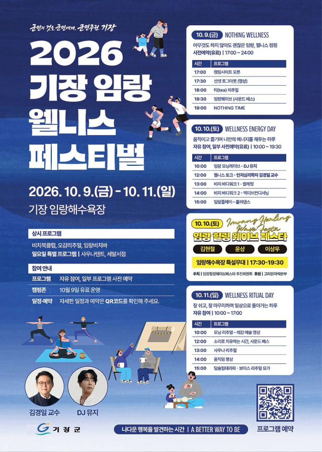 오는 9~11일 부산 기장군 임랑해수욕장 일원에서 열리는 