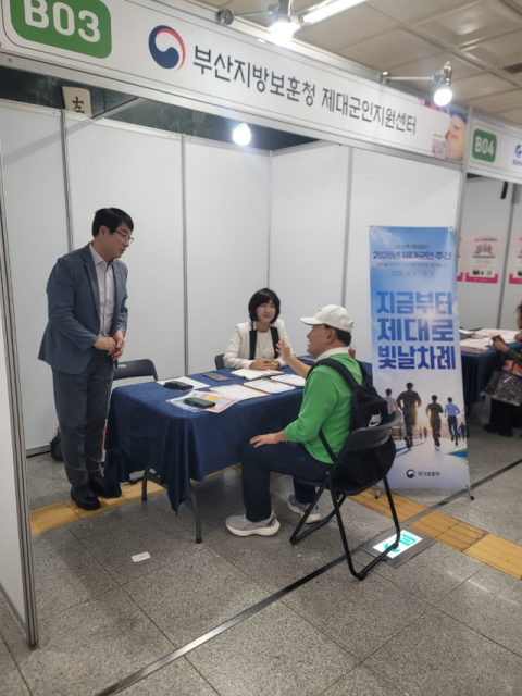 제대군인 취업 지원…부산 수영구서 현장상담