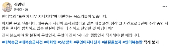 이화영 전 경기도 평화부지사 측 김광민 변호사 페이스북