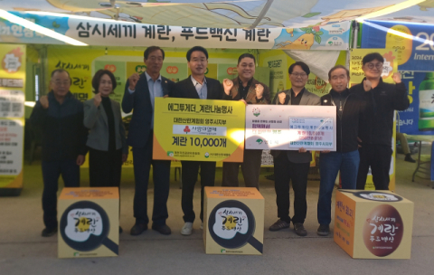 대한산란계협회 영주시지부, 사랑의 계란 1만개 기탁
