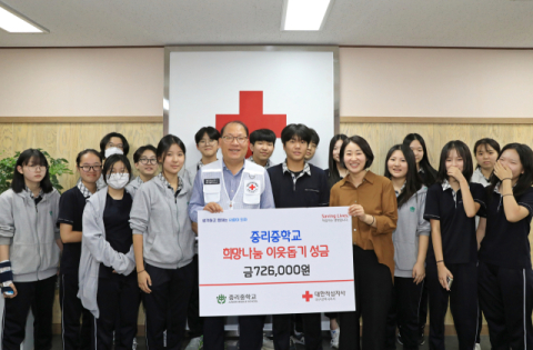 대구 중리중학교 학생들, 적십자사에 이웃돕기 성금 기탁