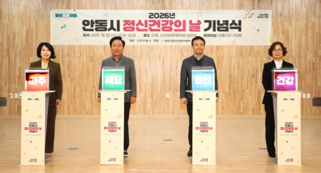 안동시는 지난 7일 정신건강의 날 기념 뮤직 토크 콘서트를 개최했다. 안동시 제공