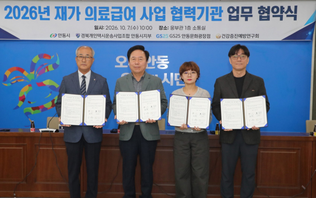 안동시, '재가 의료급여 사업 업무협약' 체결