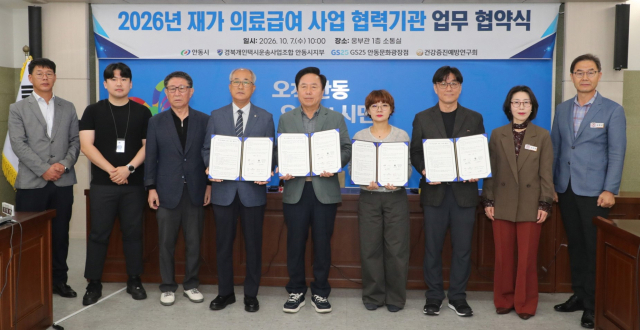 안동시는 지난 7일 재가 의료급여 사업 업무협약을 체결했다. 안동시 제공