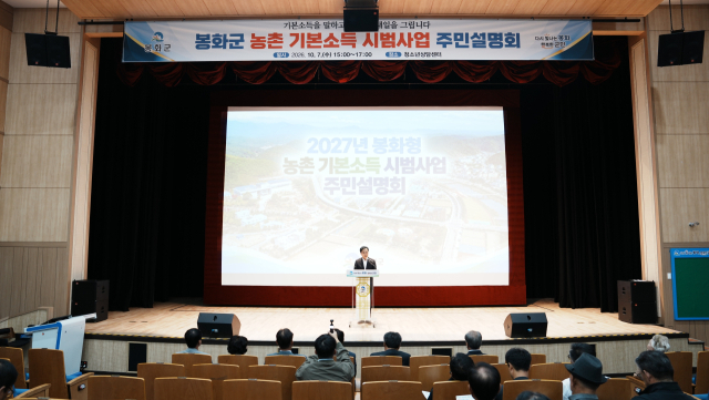 봉화군, '봉화형 농촌 기본소득' 2027년 자체 도입… 정부 공모 사업도 도전