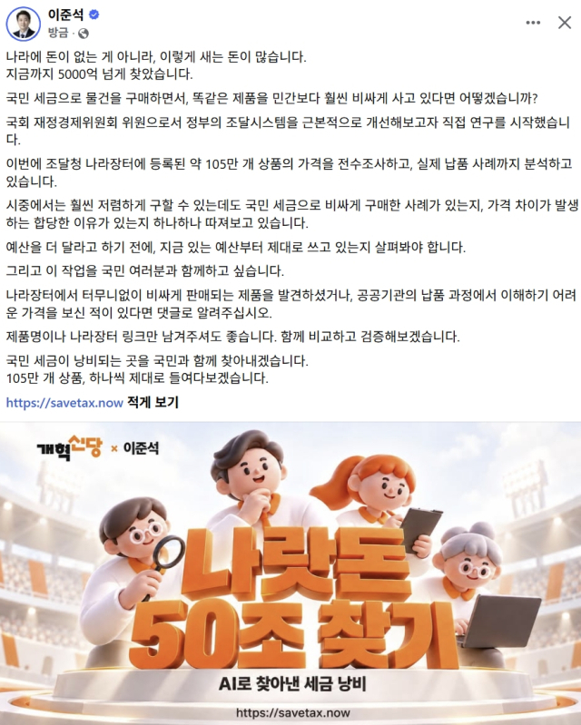 이준석 개혁신당 국회의원 페이스북