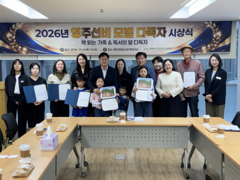 영주선비도서관, 책 읽는 가족·모범 다독자 시상