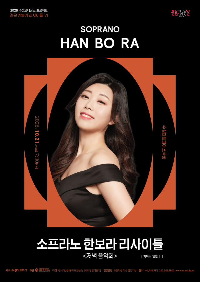 소프라노 한보라