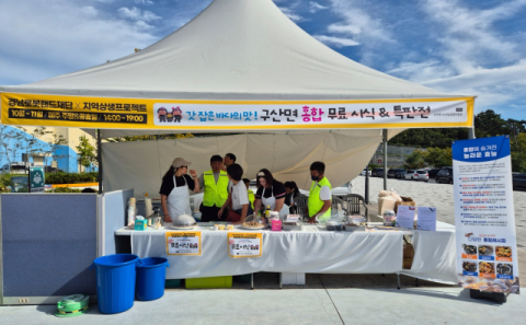 경남로봇랜드, 구산면 홍합 무료 시식·특판전
