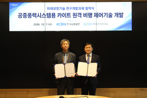 남동발전·전기연구원, 연 띄워 전기 만드는 공중풍력 기술 개발