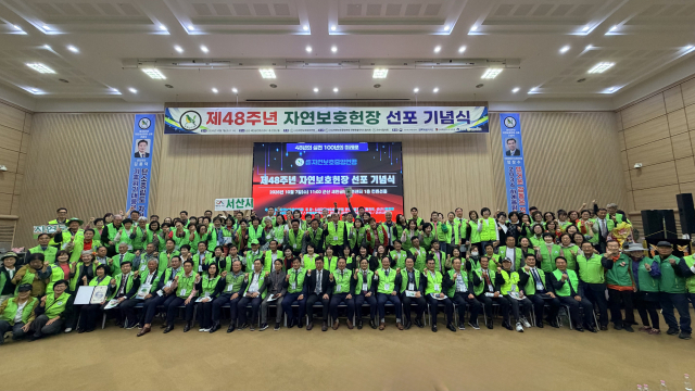 사단법인 자연보호중앙연맹은 7일 전북 군산 새만금컨벤션센터에서 전국 회원 1천여 명이 참석한 가운데 제48주년 자연보호헌장 선포 기념식을 열었다. 연맹 제공