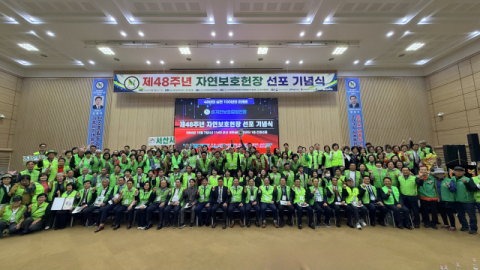 자연보호중앙연맹, 제48주년 자연보호헌장 기념식 개최