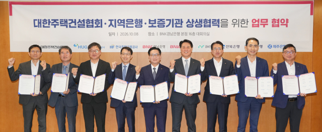 주택건설협회, 지역은행 6곳·HUG·HF와 지방 주택사업 금융지원 협약