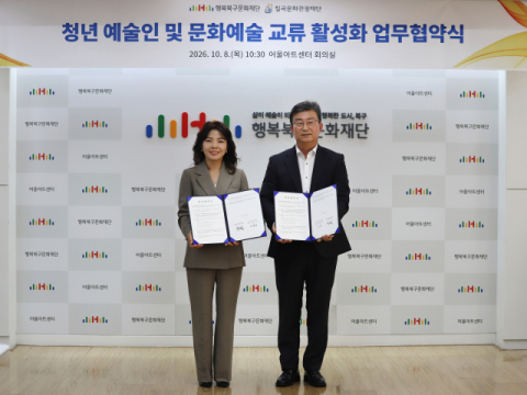 행복북구문화재단·칠곡문화관광재단, 공연·전시 등 문화예술 교류 확대
