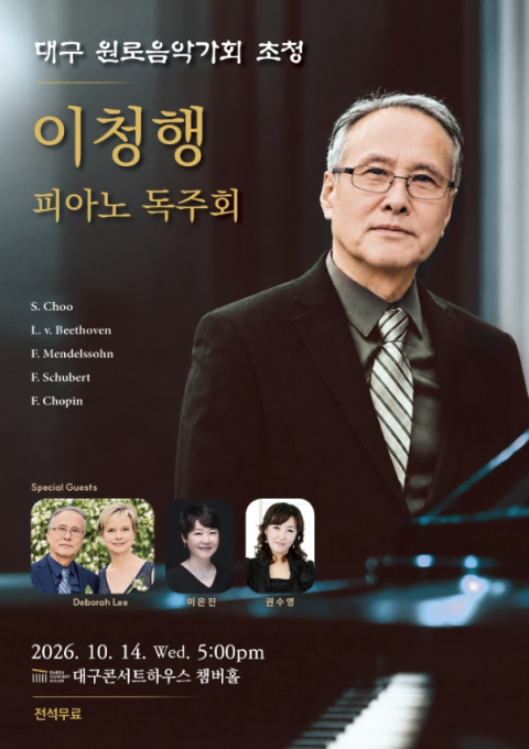 85세 피아니스트 이청행, 정년퇴임 20년 맞아 독주회