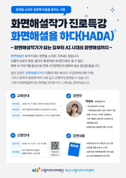 AI시대 화면해설작가 역할은…17일 대구시청자미디어센터 진로특강