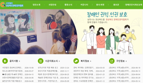 장애인 권익 앞장선다'…경북장애인권익협회, 제5기 시·군 지회장 공모