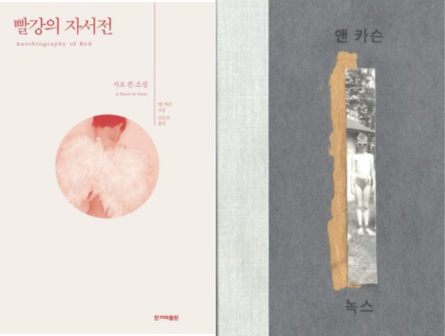 2026년 노벨문학상 수상자인 캐나다 시인 앤 카슨(Anne Carson) 저서 