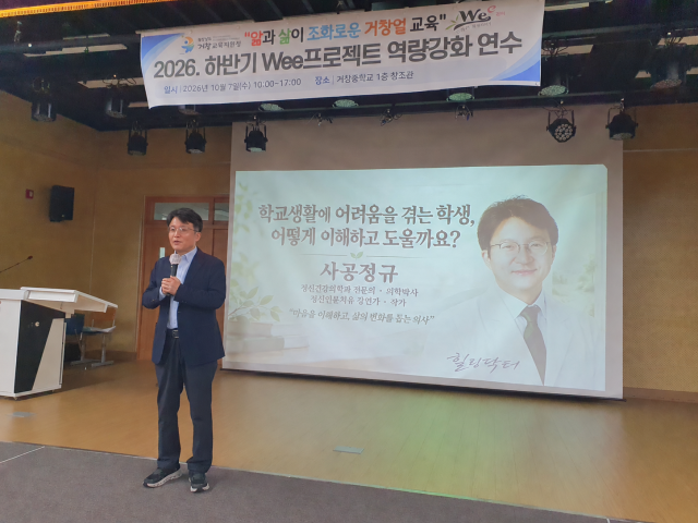 사공정규 박사(포항 사공정규 ADHD 클리닉 원장)가 7일 거창중에서 열린 
