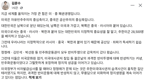 김문수 전 고용노동부 장관 페이스북