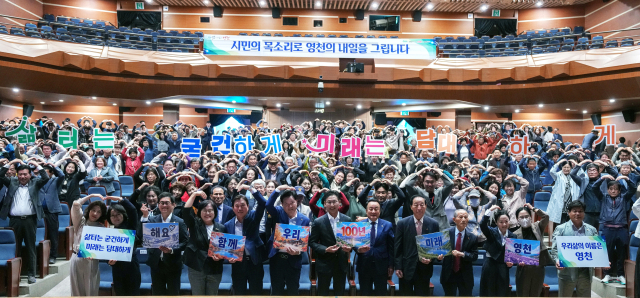 영천시민회관에서 열린 