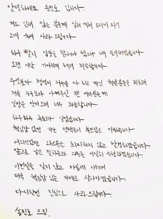 송민호가 9일 공개한 자필편지. 인스타그램 캡처