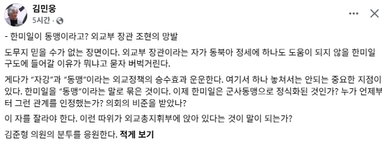 김민웅 촛불행동 상임대표 페이스북