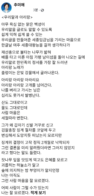 추미애 경기도지사 페이스북