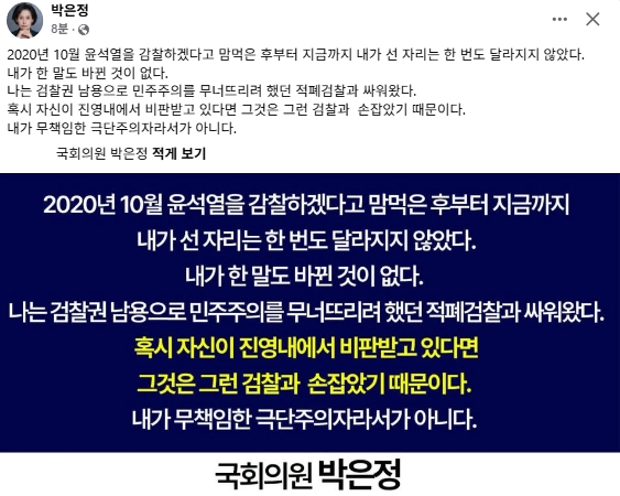 박은정 조국혁신당 국회의원 페이스북