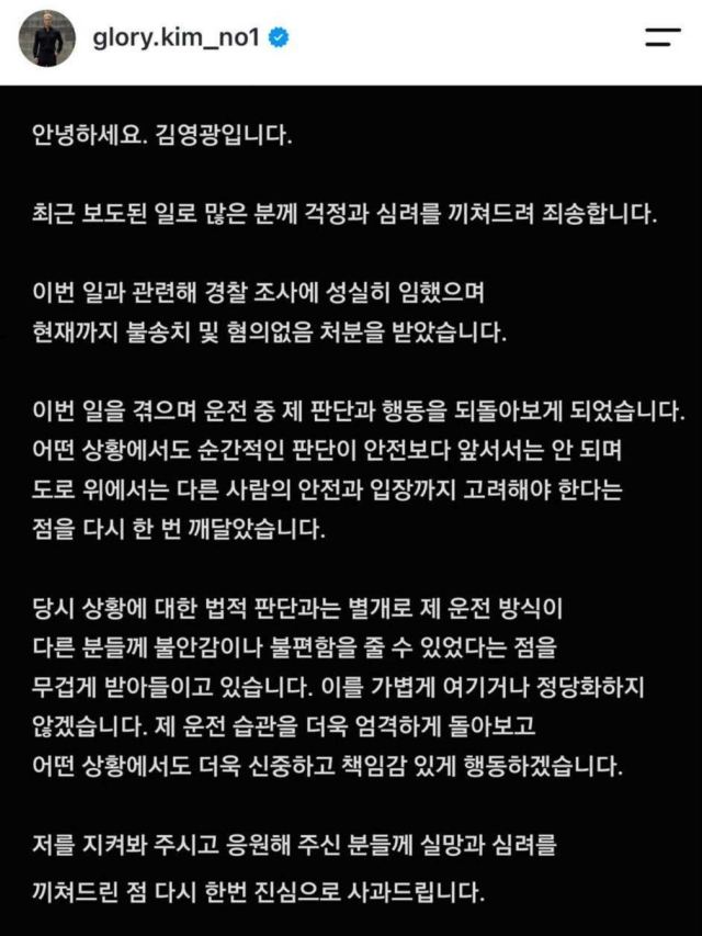 김영광이 SNS에 게시한 사과문. SNS캡처