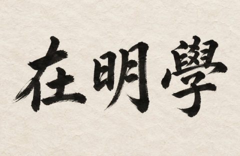 '재명학'(在明學) 끝난 거 아니다? 李대통령 X에서 연재되는 '재명학 2편' [시사뒷담]