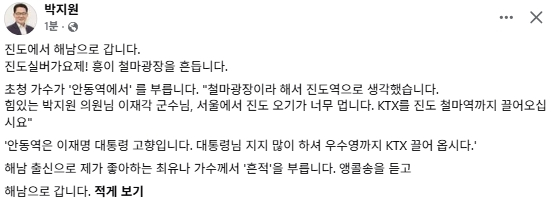 박지원 더불어민주당 국회의원 페이스북