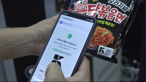 불닭볶음면 짝퉁, 스마트폰 스캔 한 번에 걸러낸다…K브랜드 국가인증상표 시행