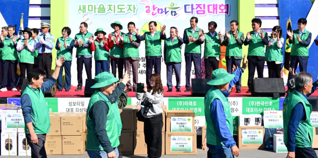 김천시새마을회(회장 김덕수)는 8일 김천 종합스포츠타운 주차장에서 읍면동 새마을회원과 산하 단체 회원들이 참석한 가운데 