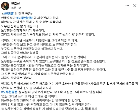 천호선 전 노무현재단 이사 페이스북